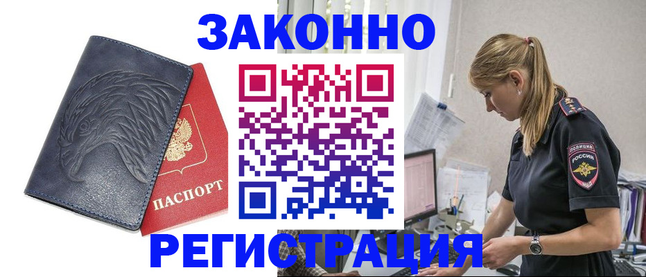 временная прописка в Раменском